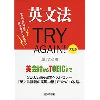 山口俊治のトークで攻略 英文法 フル解説エクササイズ (実況中継CD-ROM